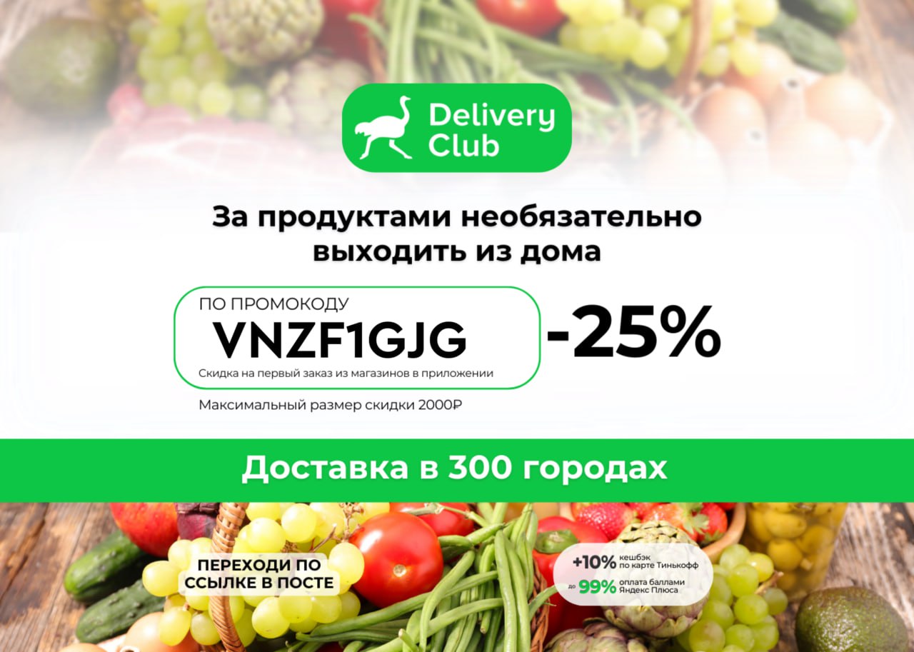 Купоноед. Delivery Club ГТА.