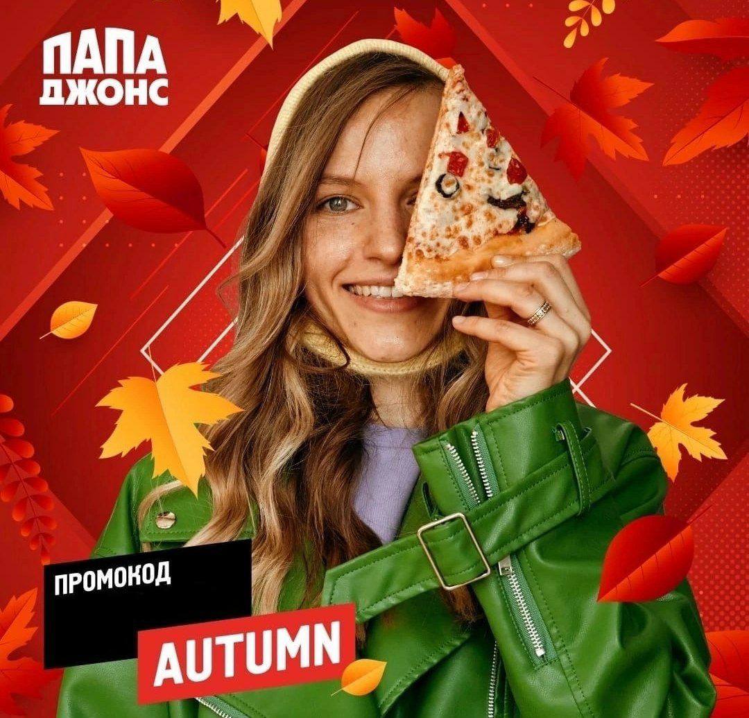 папа джонс иркутск пицца в подарок фото 115