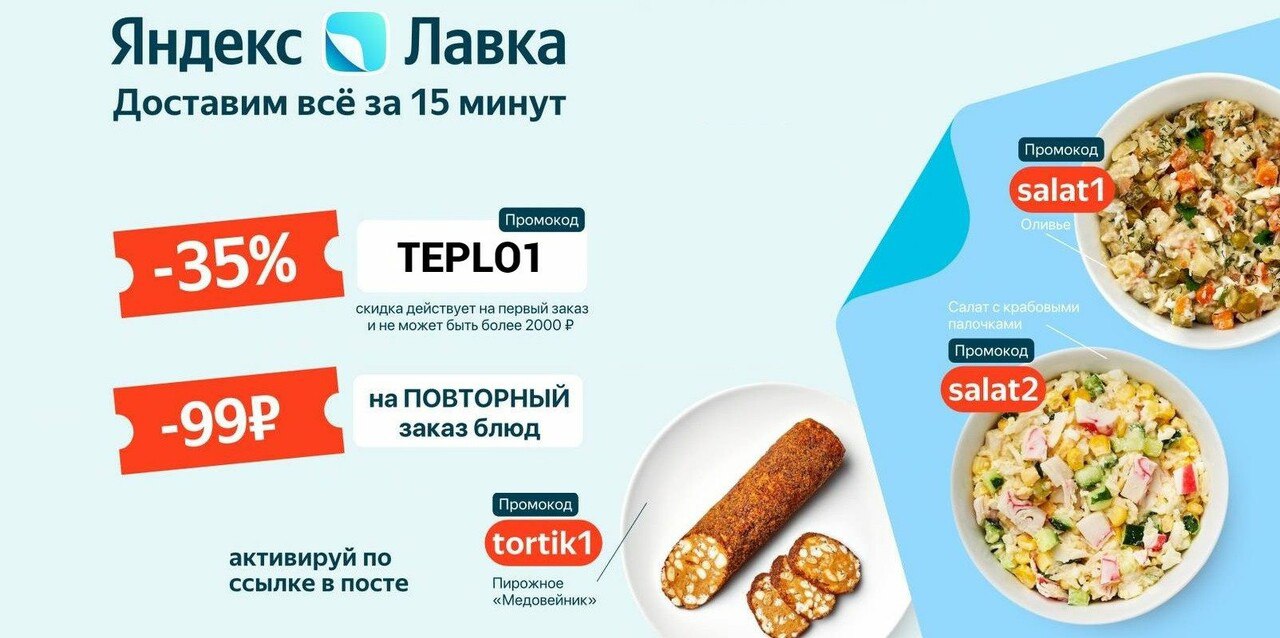 Лавка скидка