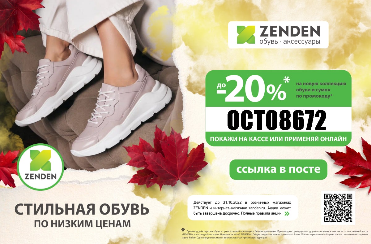 Зенден каталог обуви брянск цены. Zenden обувь качество. Zenden обувь качество летние. Скидки в магазине зенден в Ульяновске. Zenden обувь 505 21wb 509kk.