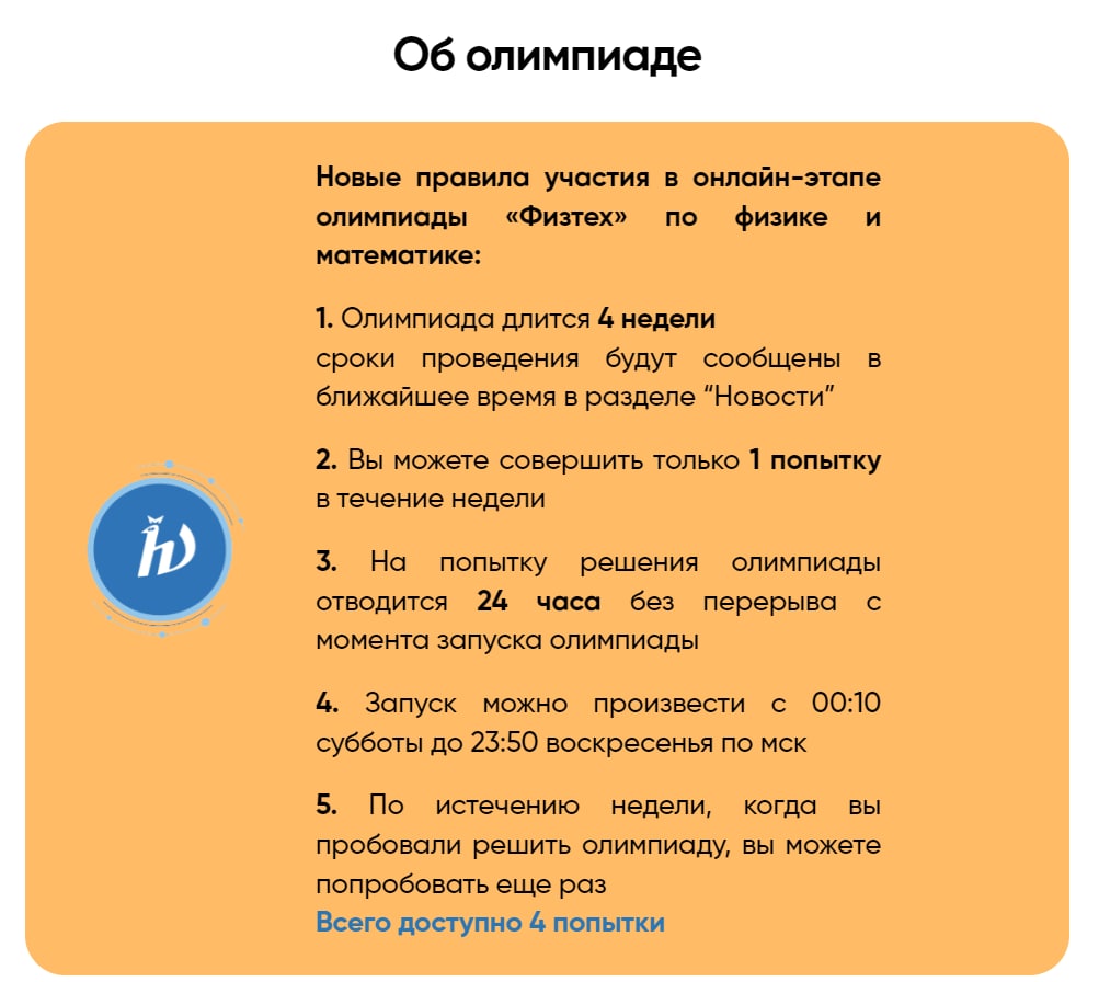 Регламент олимпиады