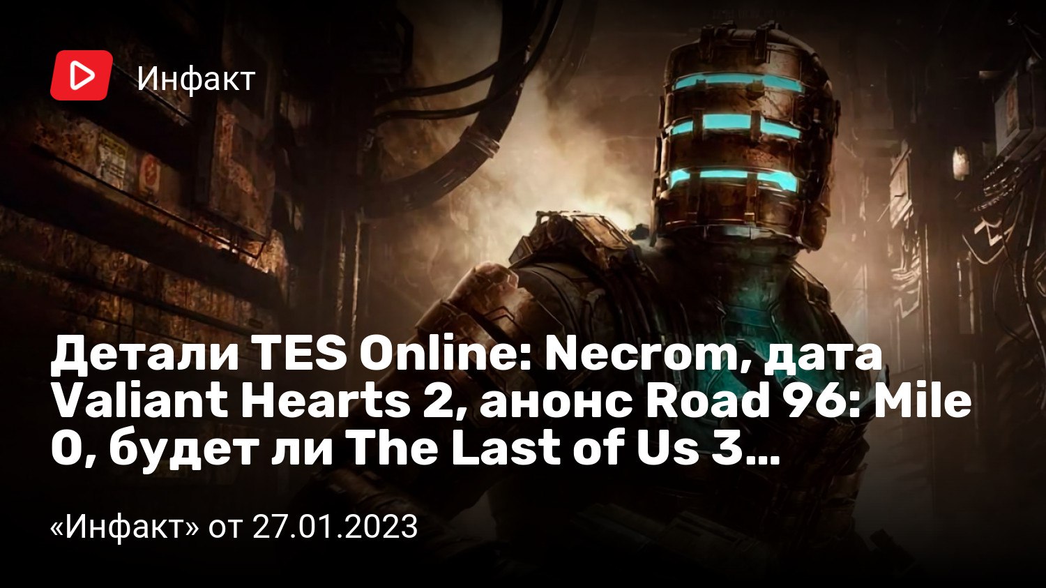 Teso Necrom Купить Ключ Launcher