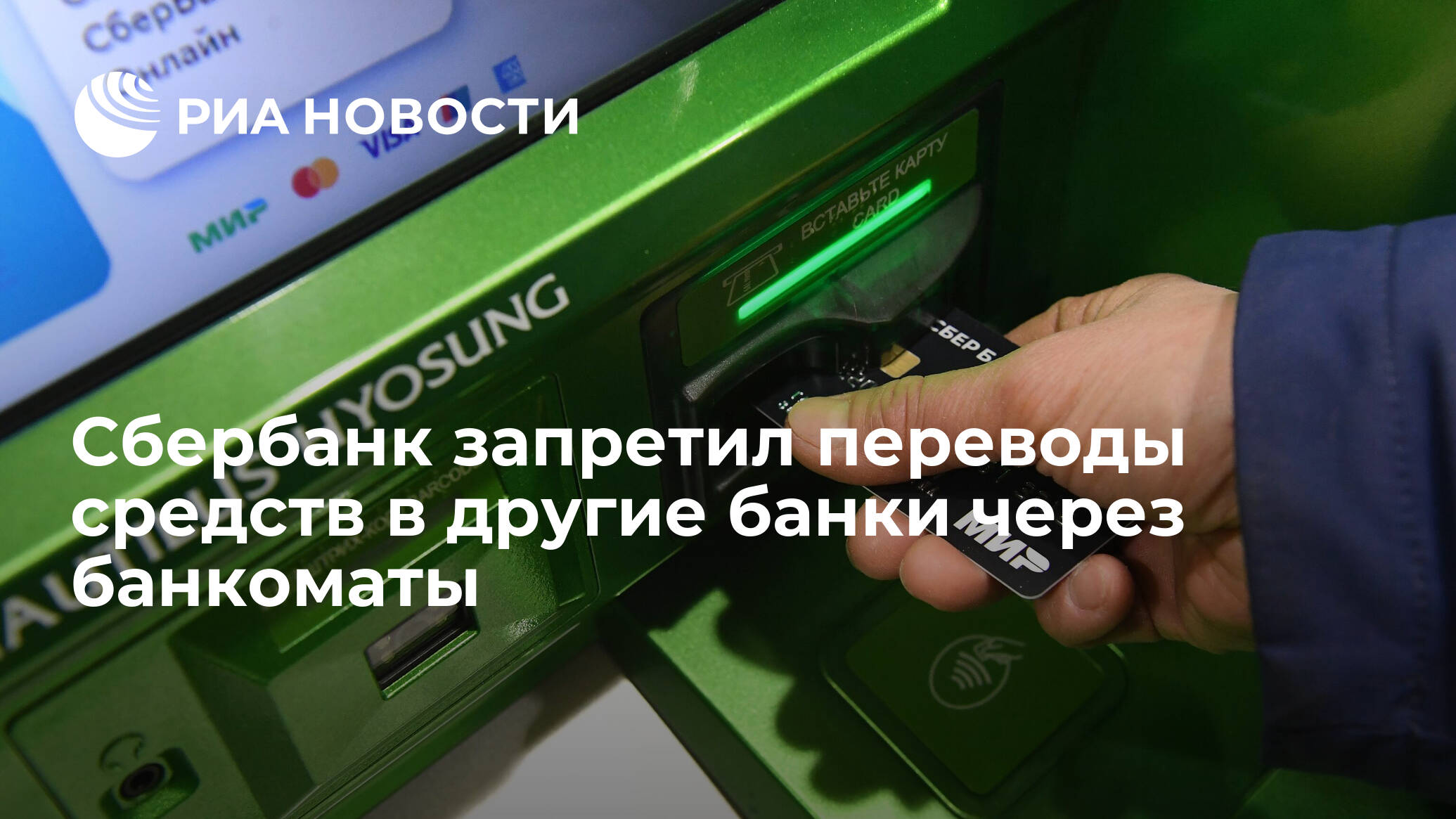 Сбербанку запретили. Сбербанк запрет. Как запретить перевод на Сбербанк. Денежные переводы запрещены.