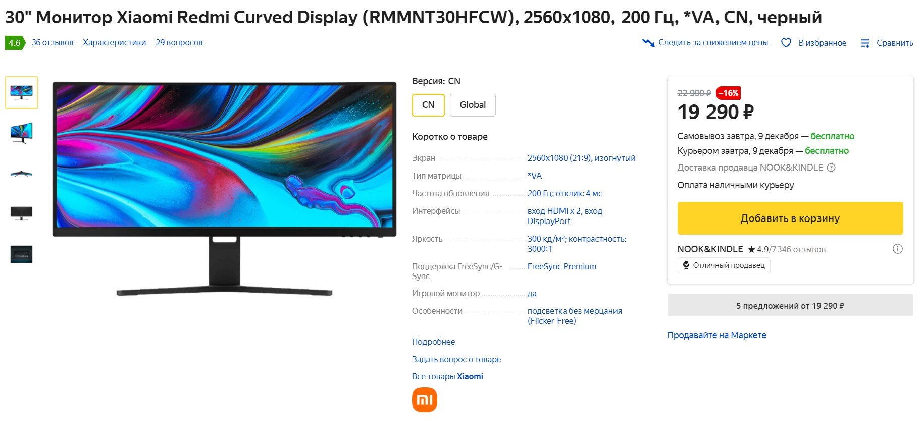 Монитор Xiaomi 30 200hz Купить
