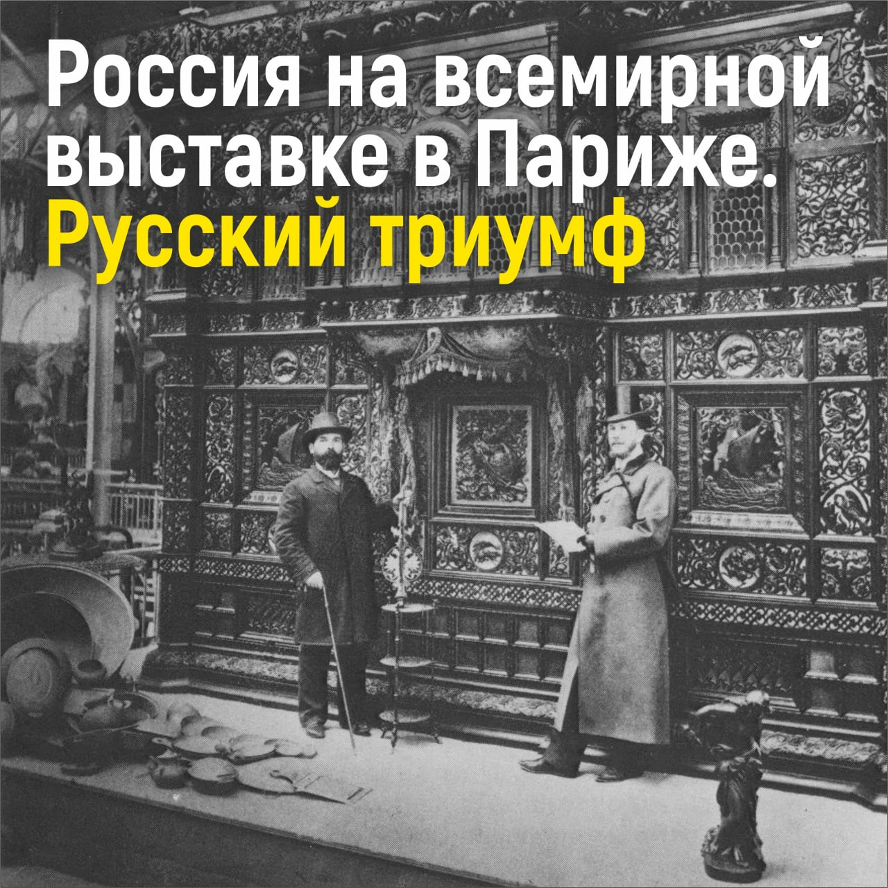 выставка в париже 1900