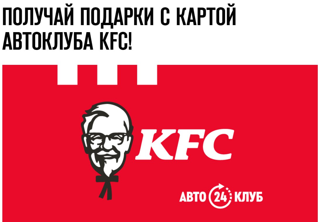 Kfc карта водителя