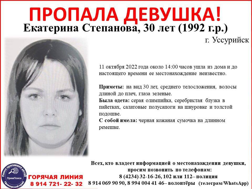 Школа пропала. Пропажа девушек. Пропал подросток Уссурийск 14 лет. Пропала девушка сегодня Нефтеюганск Екатерина.