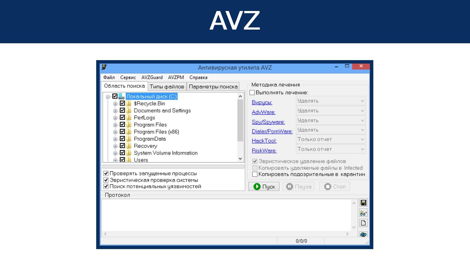 Антивирусная утилита avz
