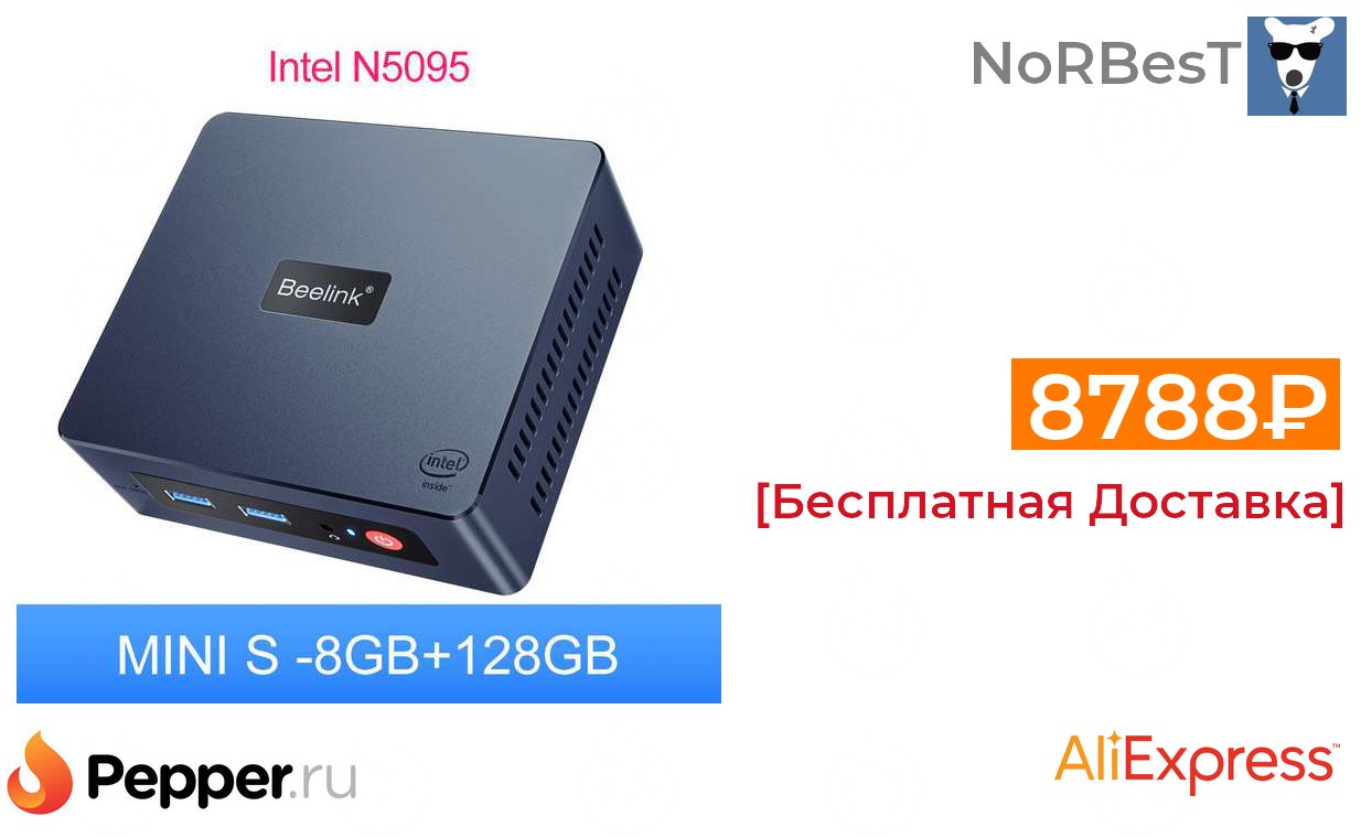 Beelink Mini S N5095 Купить