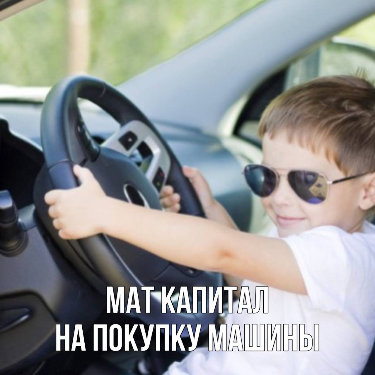 Управление тс несовершеннолетним. Подросток за рулем. Малыш за рулем. Машины для несовершеннолетних. Вождение несовершеннолетних автомобиля.