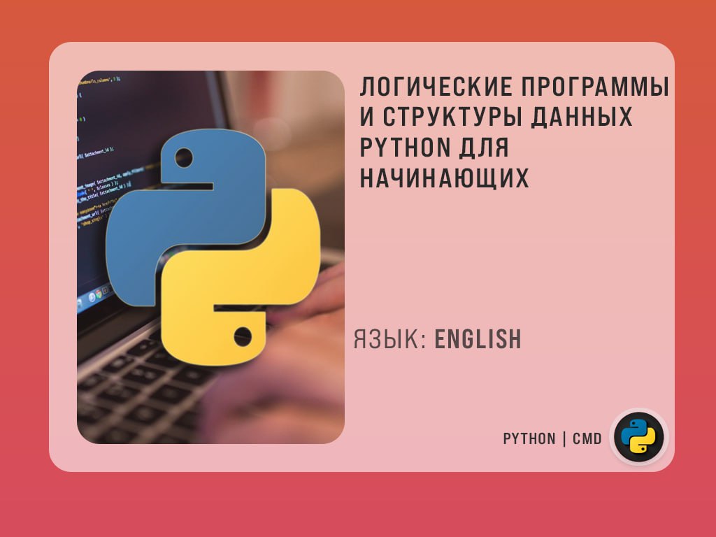 Питон структуры данных. Структуры данных Python.