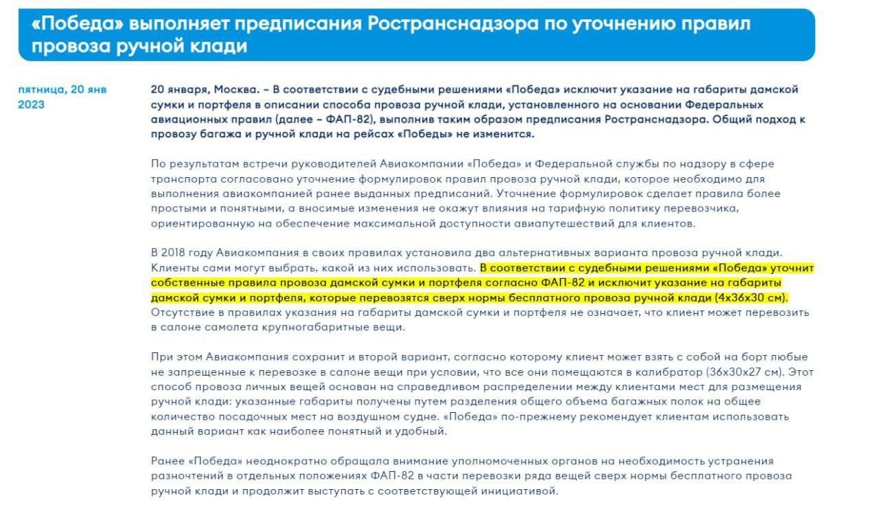 Правила авиакомпании победа. Победа ручная кладь габариты 2023. Победа ограничения ручной клади. Правила провоза ручной клади победа. Авиакомпания победа нормы провоза ручной клади.