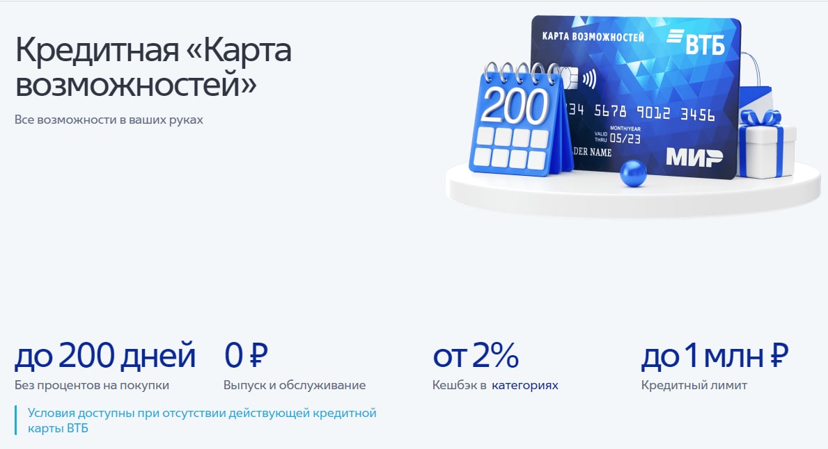 Карта втб 100 дней без процентов