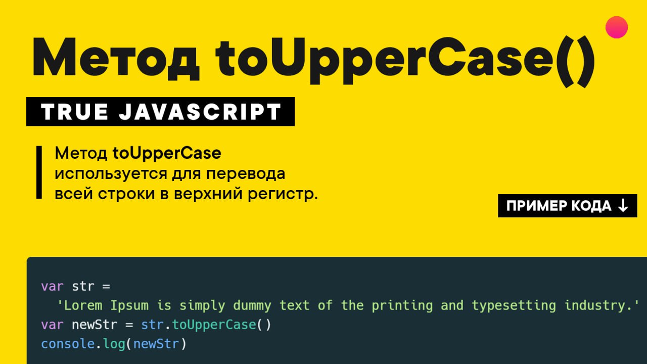 TOUPPERCASE js. TOUPPERCASE Python.