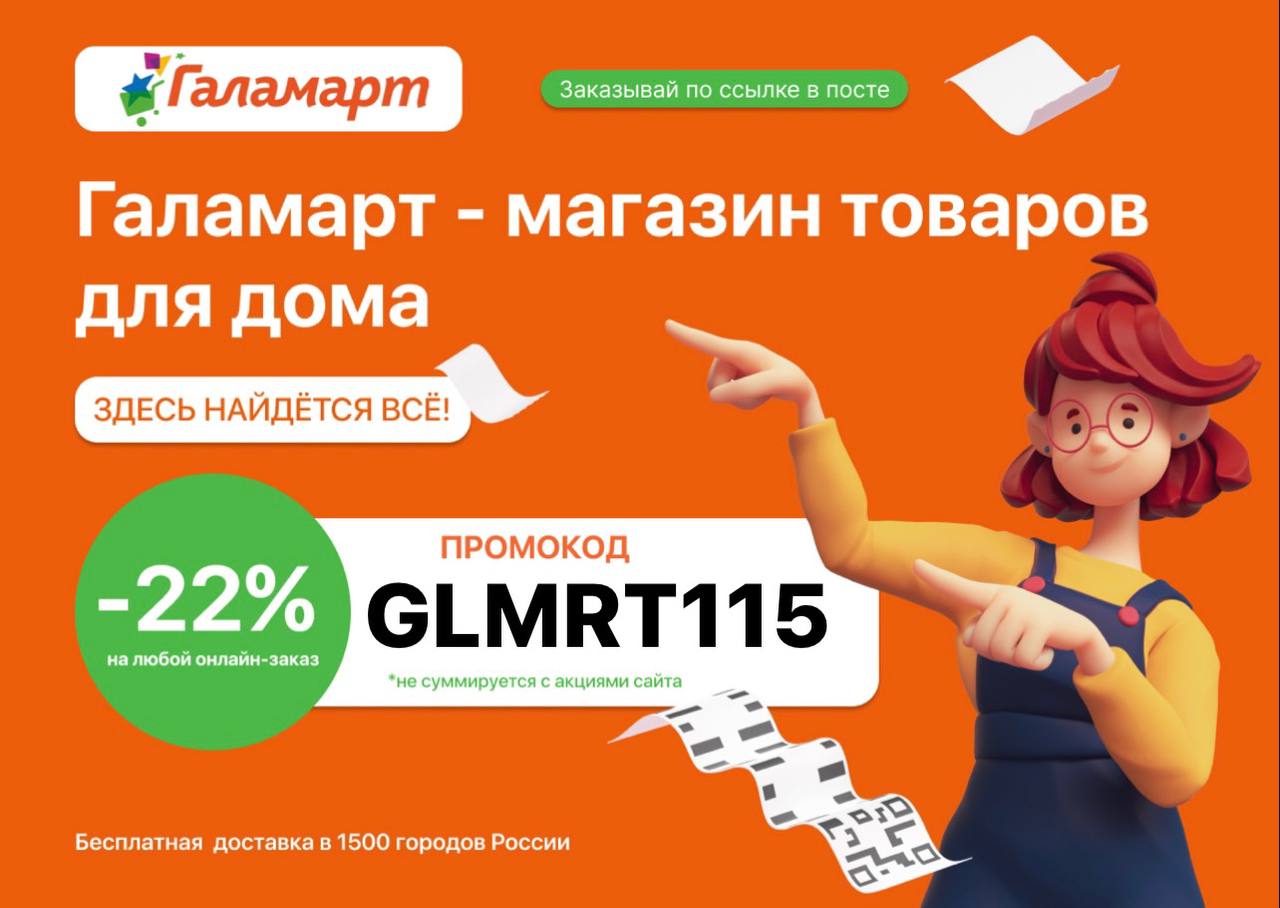 Программа лояльности Галамарт - Galamart Foto 16