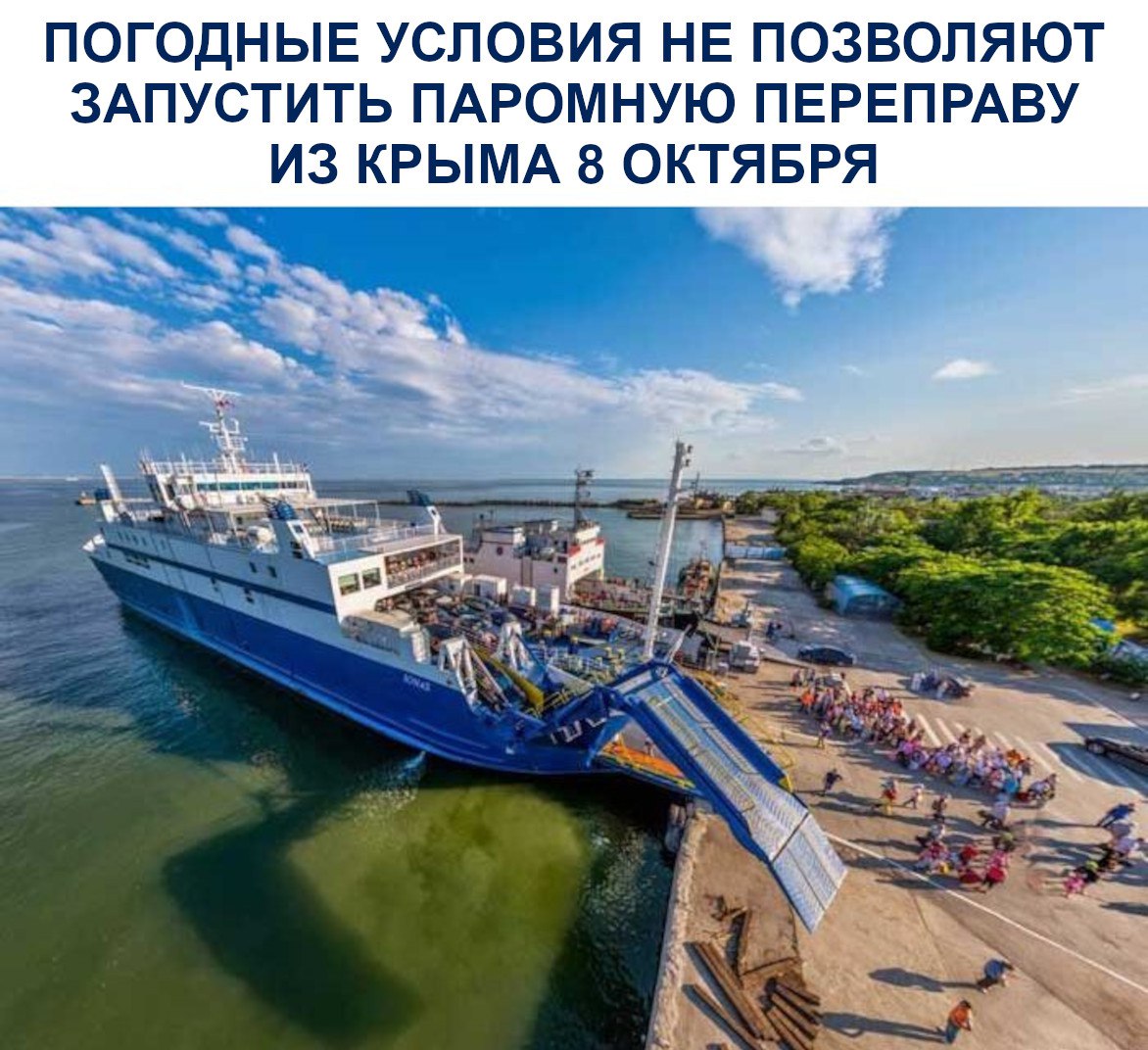 Паром на выходные. Севастополь порт. Парома Крыму Краснодарский. Теплоход Крым. Теплоход Ялта.