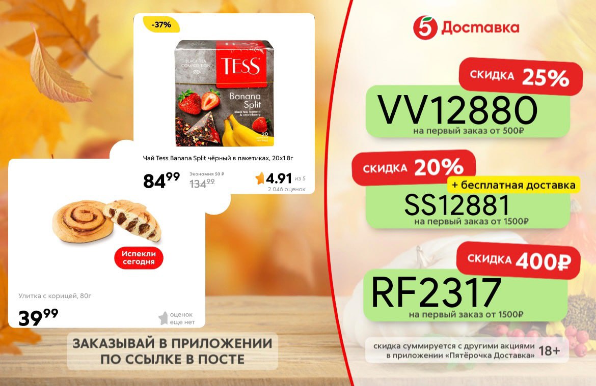 Не обновляется приложение пятерочка. Скидка по промокоду. Пятерочка доставка.