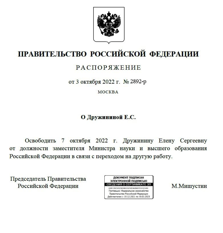 Указ президента о назначении судей 2024 г. Мишустин указы последние. Мишустин издал новый указ о цветах. Вьюнок Мишустин указ. Указ Мишустина по параллельному импорту от 1 февраля 2024.