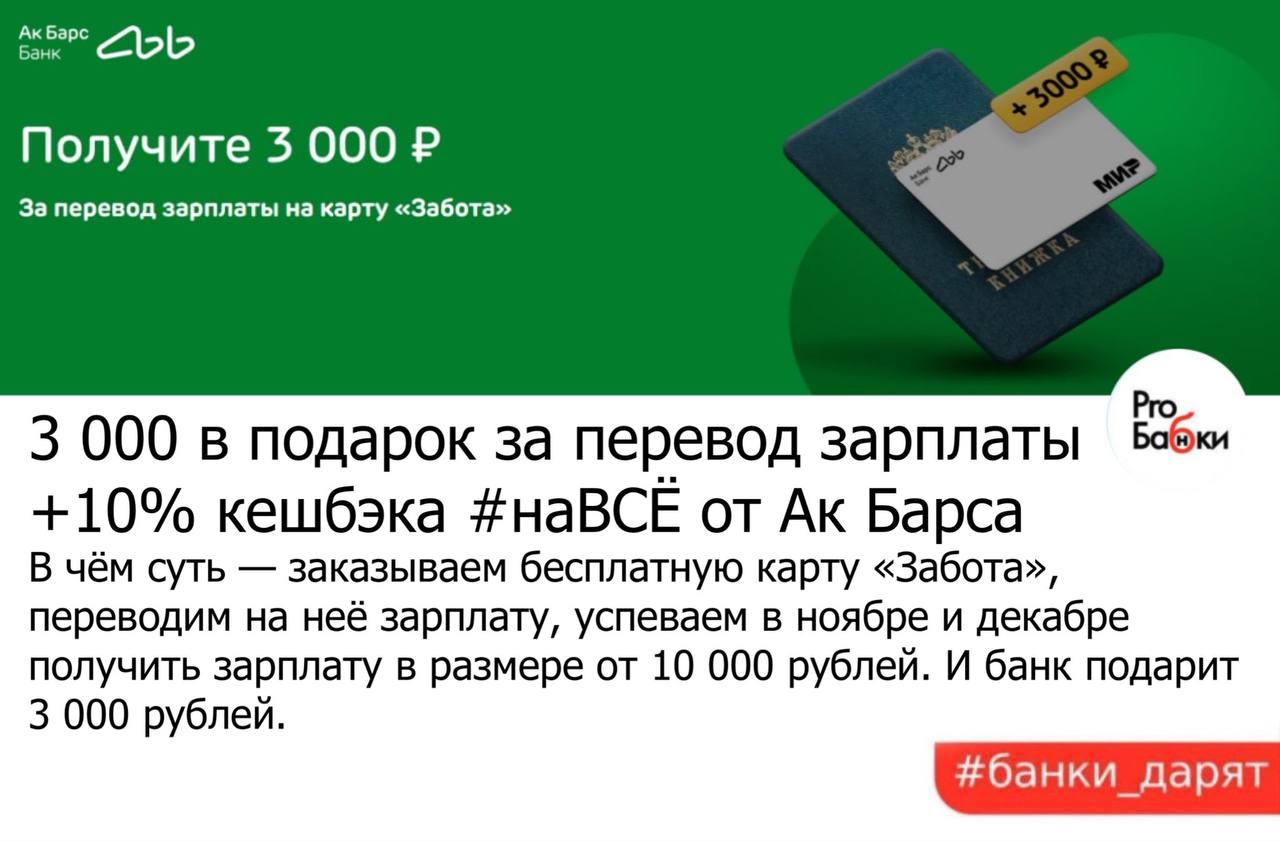 Ак барс банк карта забота условия