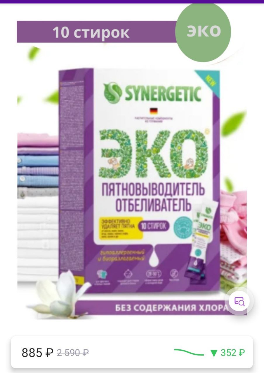 Синергетик эко пятновыводитель. Эко пятновыводитель отбеливатель. Пятновыводитель эко. Эко отбеливатель в стиках. Synergetic пятновыводитель-отбеливатель 10 стиков 10х25г.