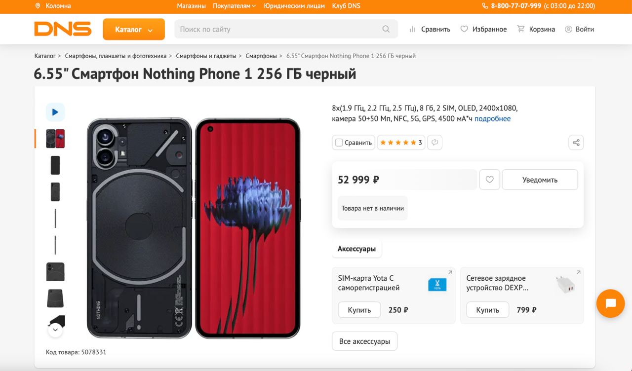 Nothing phone обзор. Nothing Phone ДНС. Nothing Phone 1 стоимость. Nothing Phone в России. Nothing Phone 1 купить.