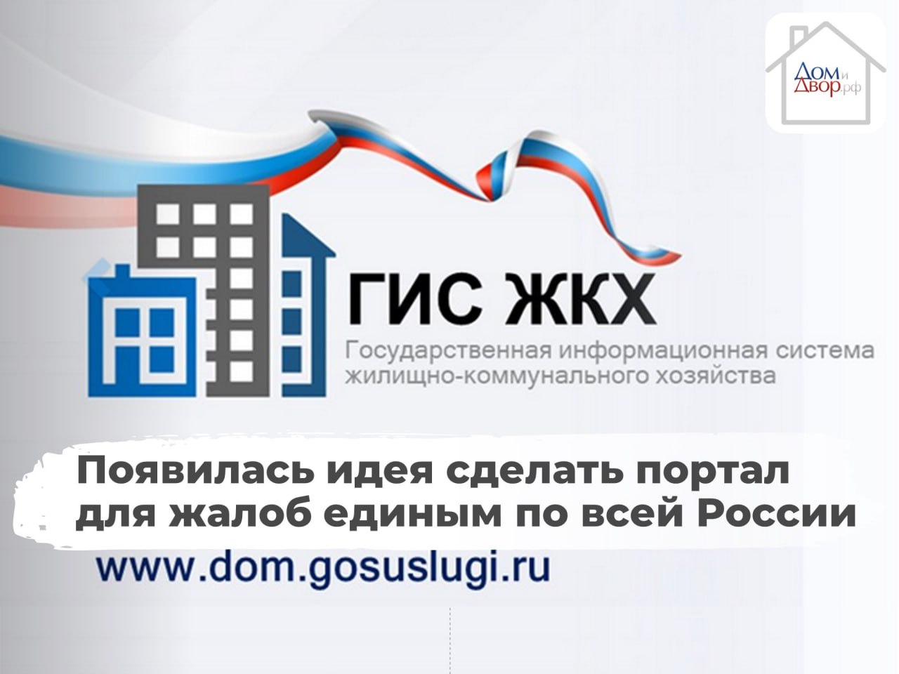 ГИС ЖКХ логотип.
