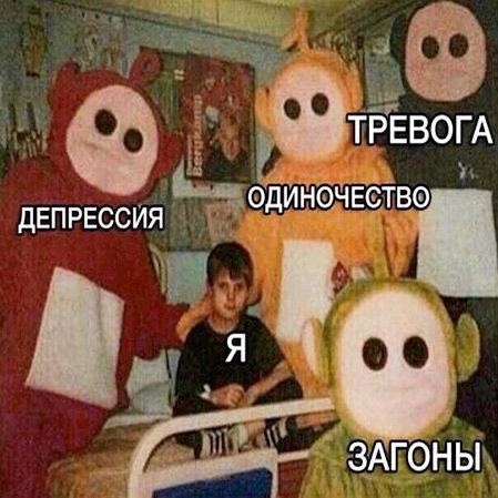 Депрессия в 0 лет мем Post #23877 - ТОПОР - Горячие новости (@topor)
