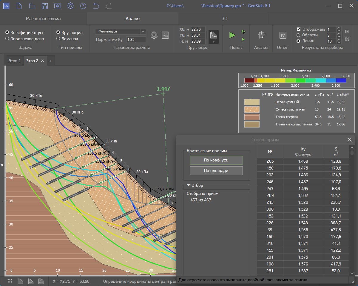 Геоинфо. Программа для расчета подпорных стен. Расчет устойчивости склона программа. Устойчивость откосов и склонов. Расчет устойчивости склонов и откосов.