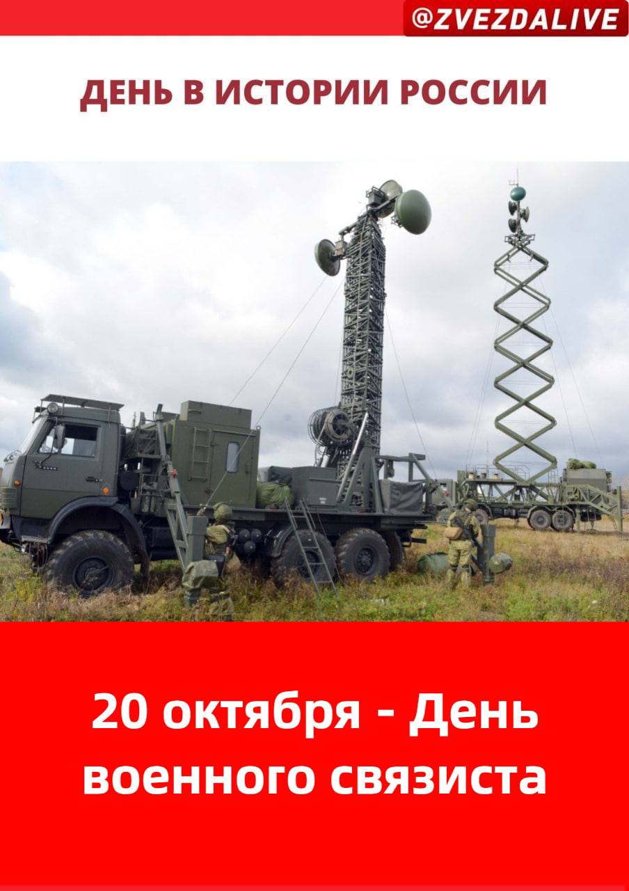 С днем военного связиста