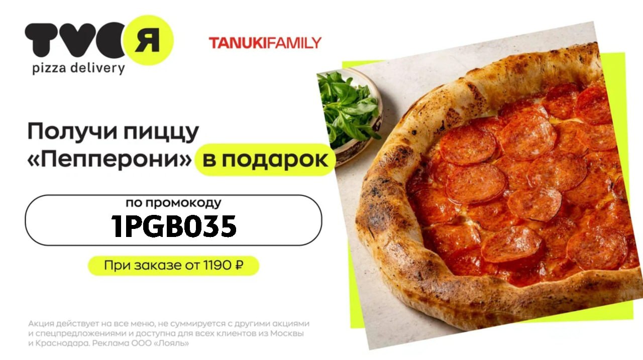 TVOЯ pizza от tanukifamily. Rest tanukifamily ru