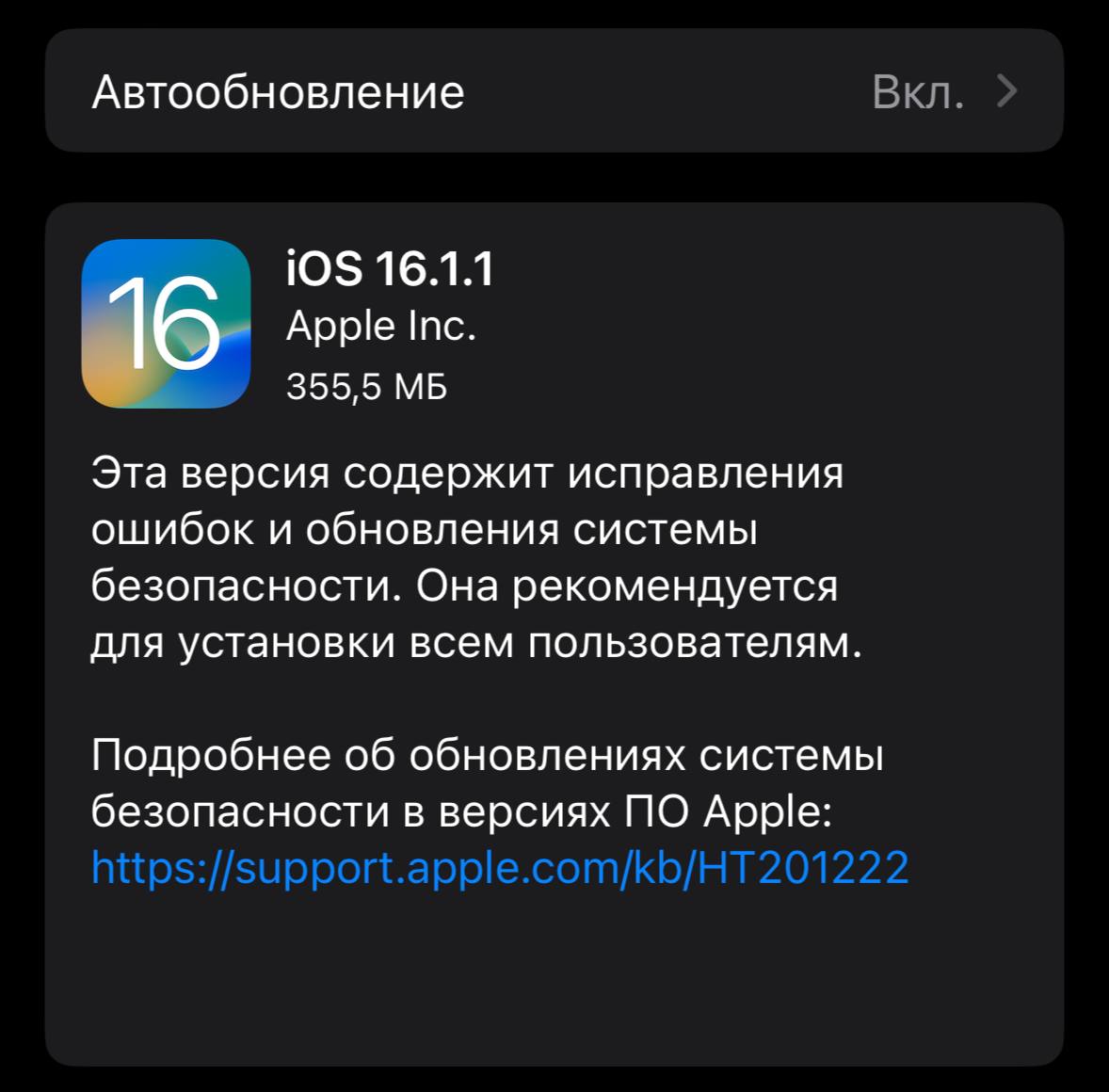 Обновление 16. Обновление IOS. Последнее обновление IOS. Обновление айфон 16. Обновление айфона 11.