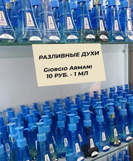 Духи на разлив садовод. Разливные духи в магазине Китая. Духи на разлив Раменское. Заневский Каскад духи на разлив. Духи на разлив Павлово.