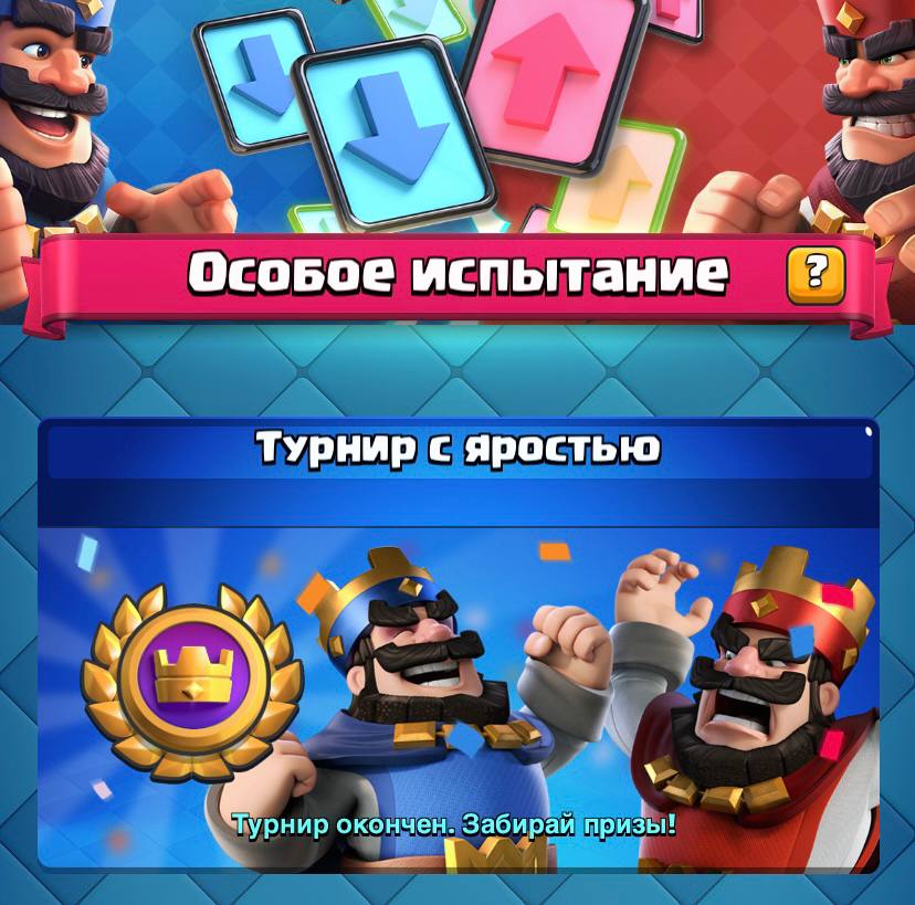 Турнир с яростью колоды