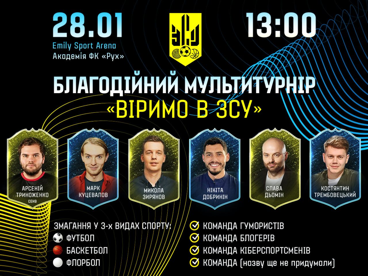 Під час івенту триватиме збір на 25 мільйонів гривень на ударні дрони... 