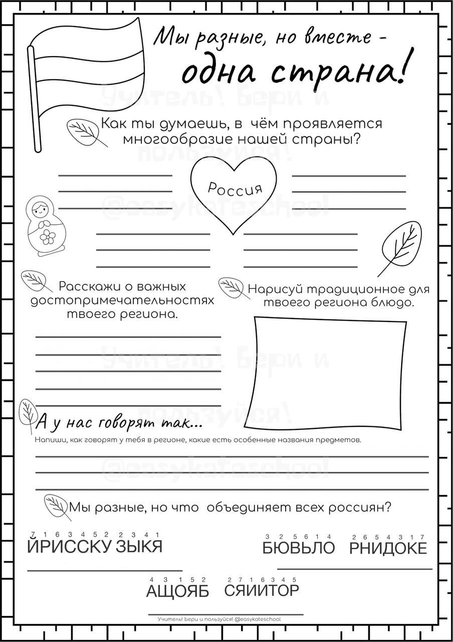 Разговор о важном 20 ноября рабочие листы. Рабочие листы 3 класс мы разные. Рабочие листы разговоры о важном. Задания на листиках для 1 класса. Рабочие листы разговор о важном начальная школа.