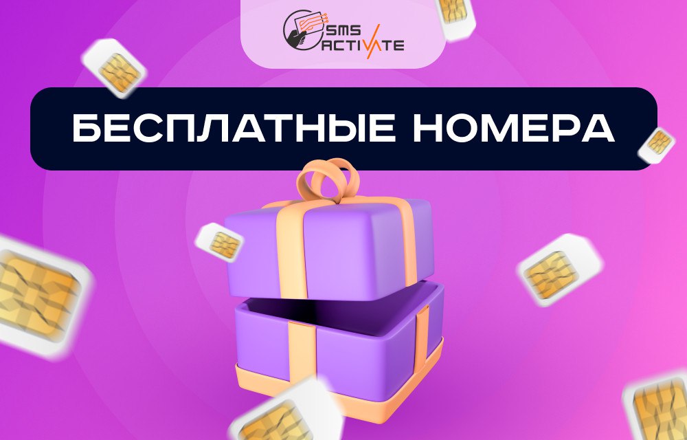 Купить Номер Бесплатно