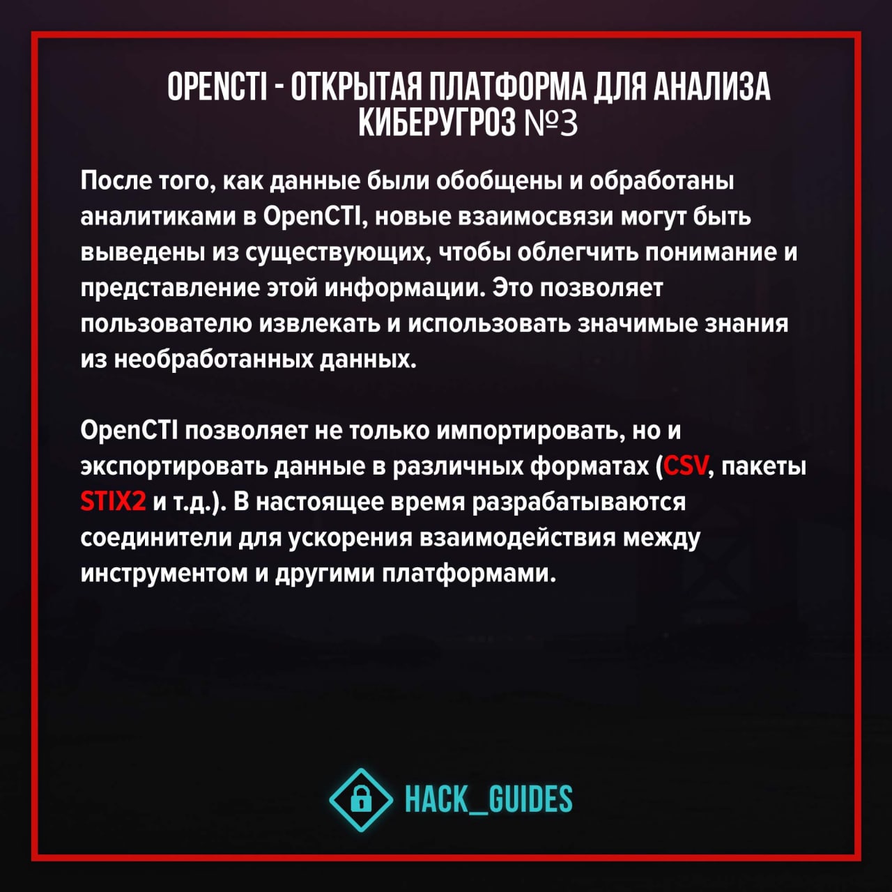 Opencti. Неправильная конфигурация безопасности. Анализ киберугроз. Что значит неправильная конфигурация на терминале.