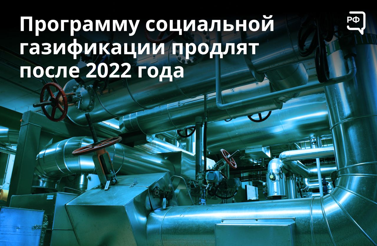 После 2022. Энергетическое оборудование. Газификация. Газификация Костромской области в 2022 году. ГАЗ 2022 года.