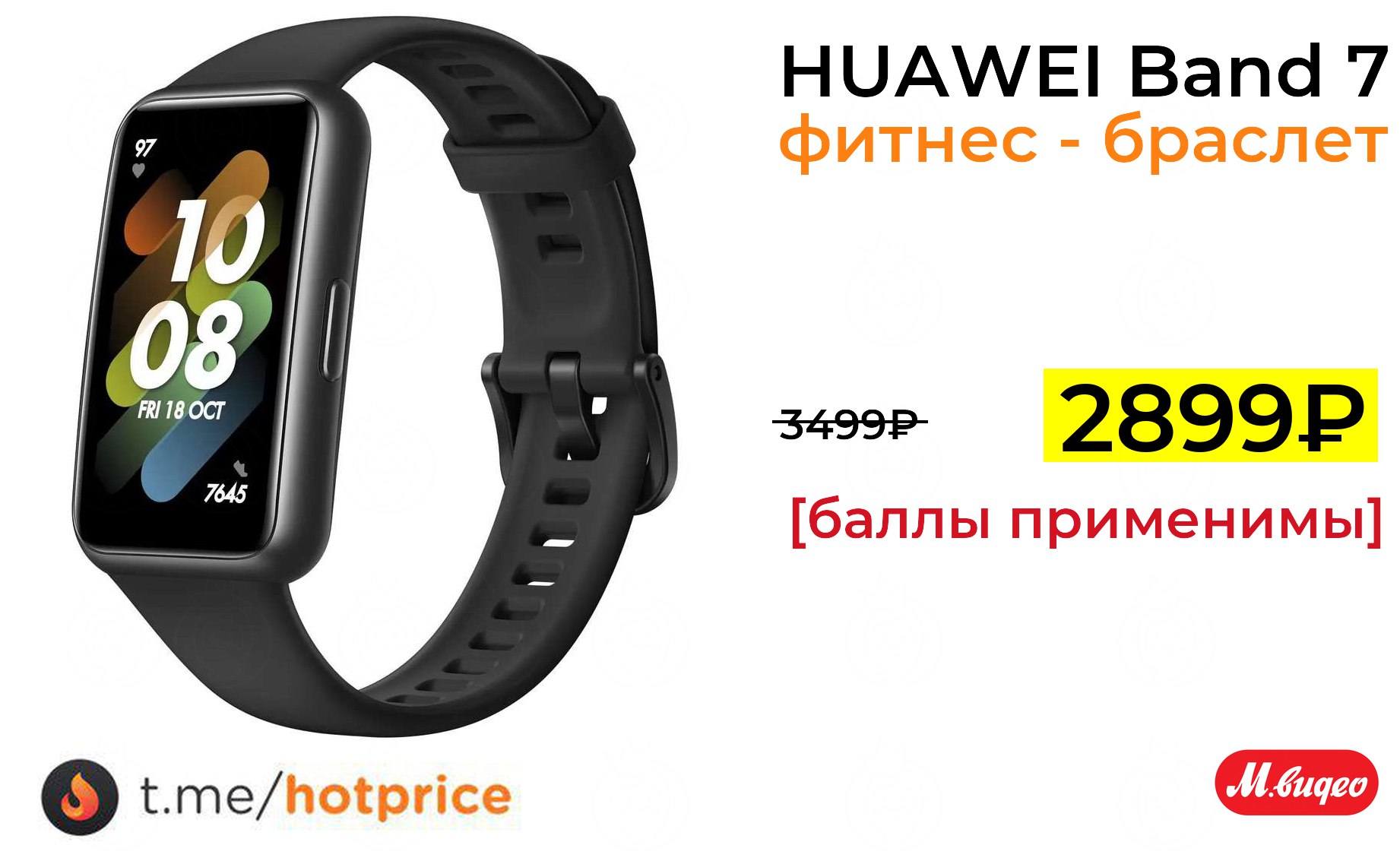 Фитнес браслет huawei band 8