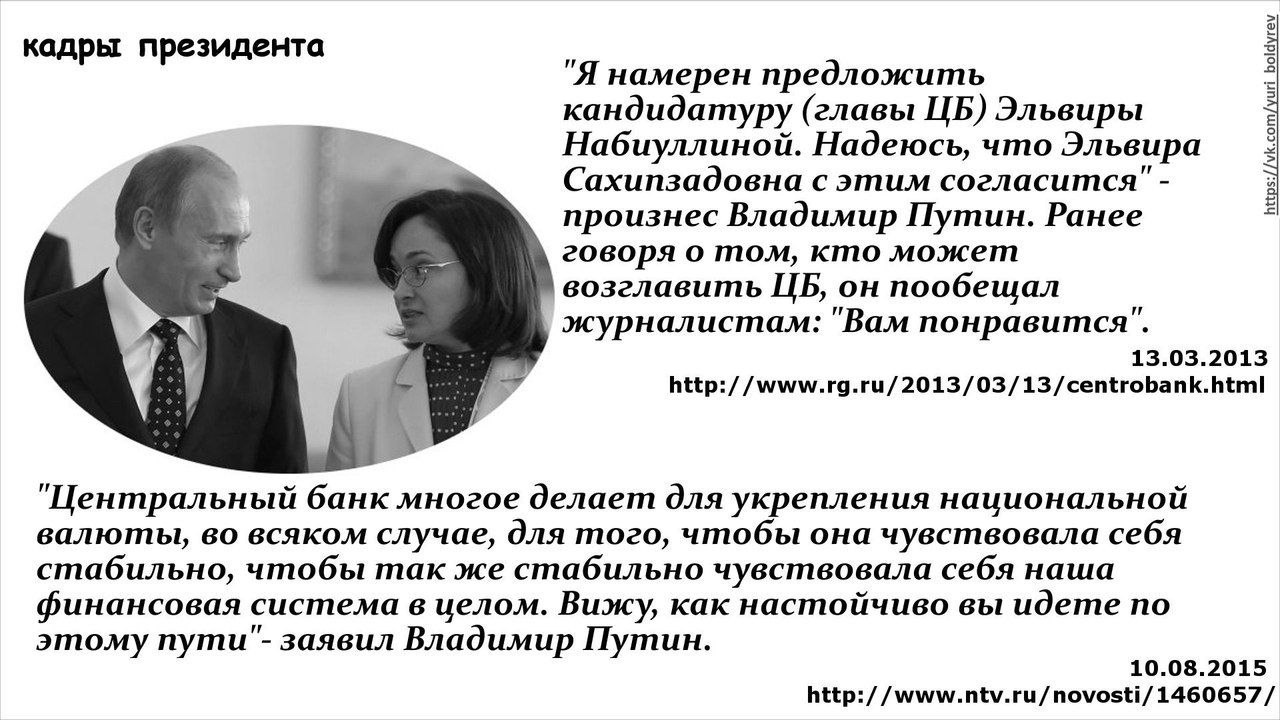 Назначить кандидатуру. Путин с Набиуллиной. Путин награждает Набиуллину. Вам понравиться -Путин о Набиуллиной. Награждение Набиуллина и Путин.