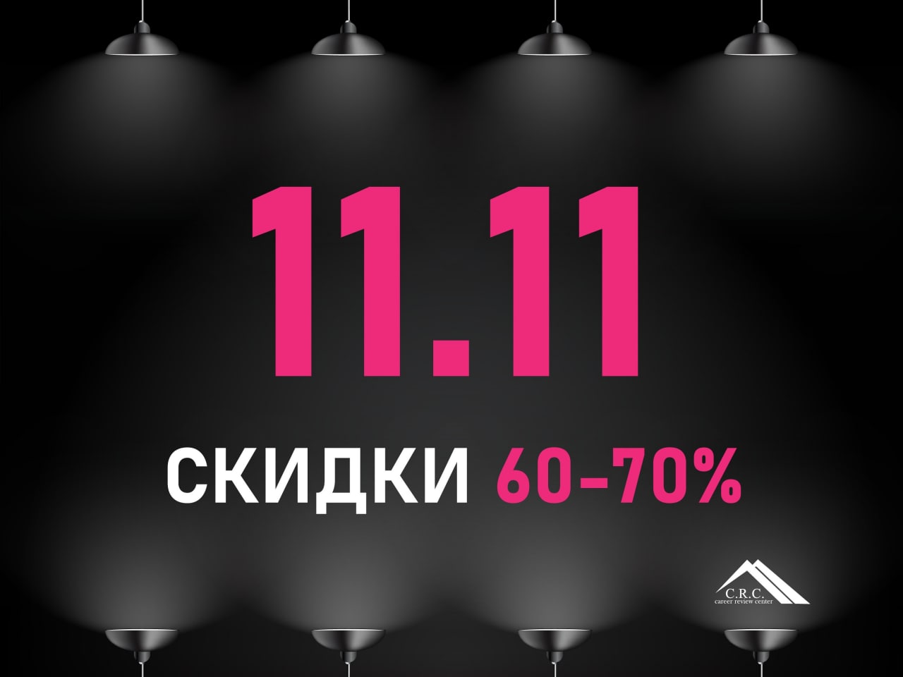 Мегаскидки. Скидка 60%. Сверхскидки до 70%.