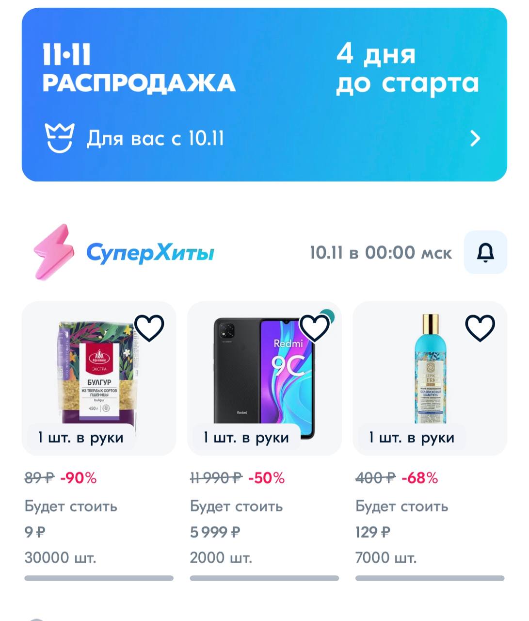 Распродажа электроники на озон. OZON 11.11. Реклама Озон 11.11. 11.11 Распродажа. Озон распродажа 2022.