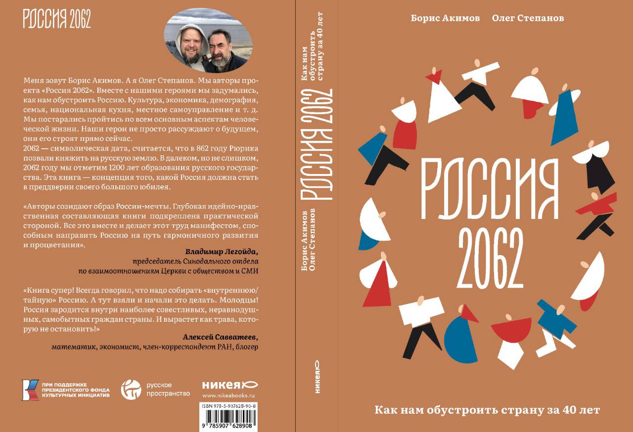 Россия 2062 проект