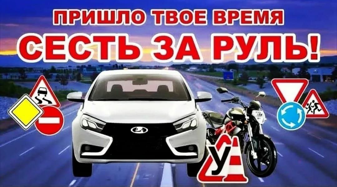 Картинки набор в автошколу