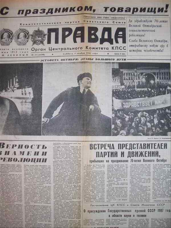 Газета правда 1979. Газета 7 ноября. Комсомольская правда 1987 год. Газета правда 1987 год. Газета 1987 года.