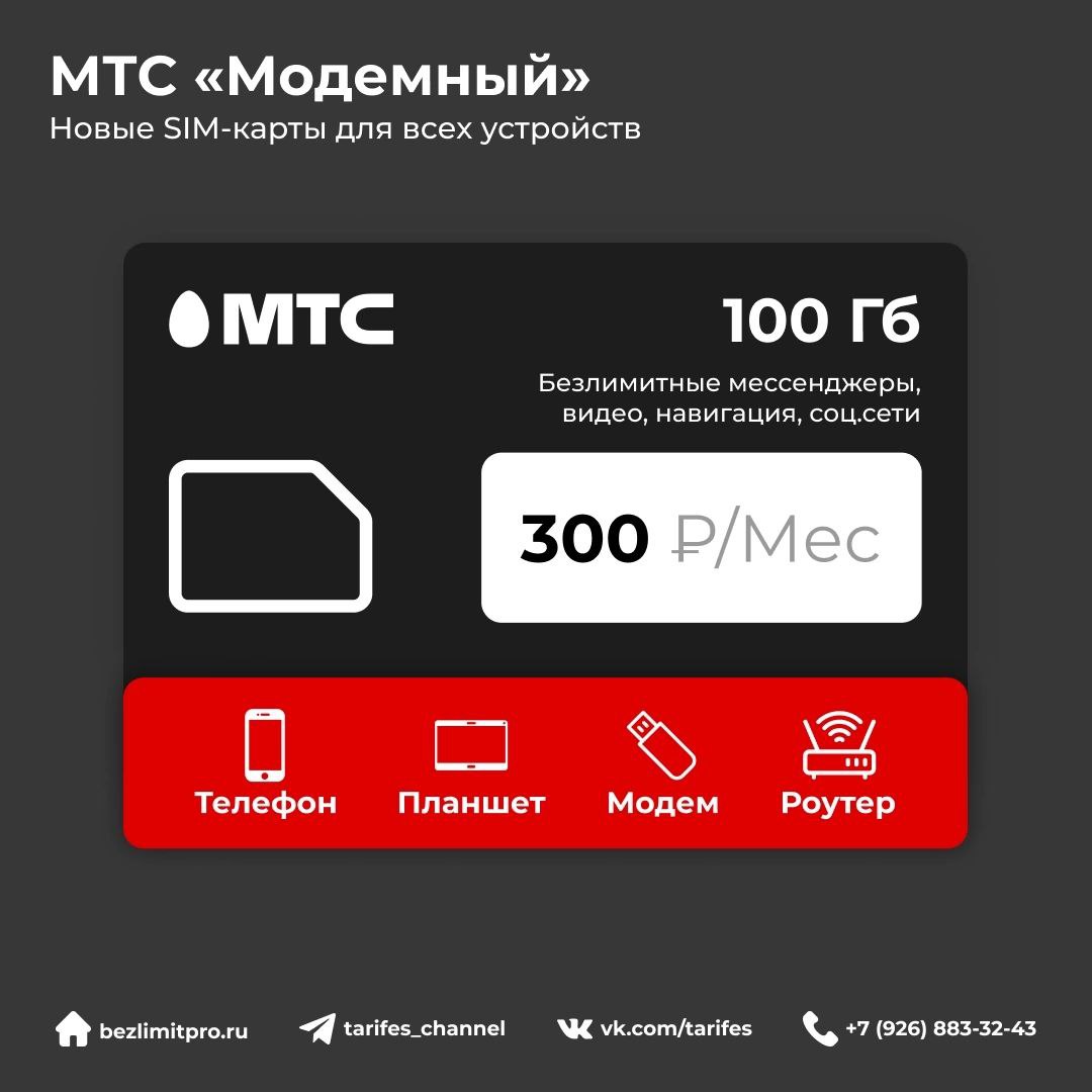 Тариф для своих со своим номером. MTS роутер 4g WIFI. Роутер МТС 4g от сим