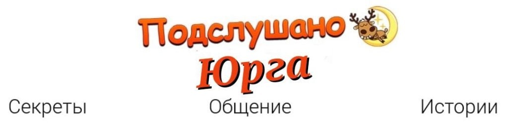 Подслушано Юрга. Пост про юргинских спортиков в подслушано Юрга.