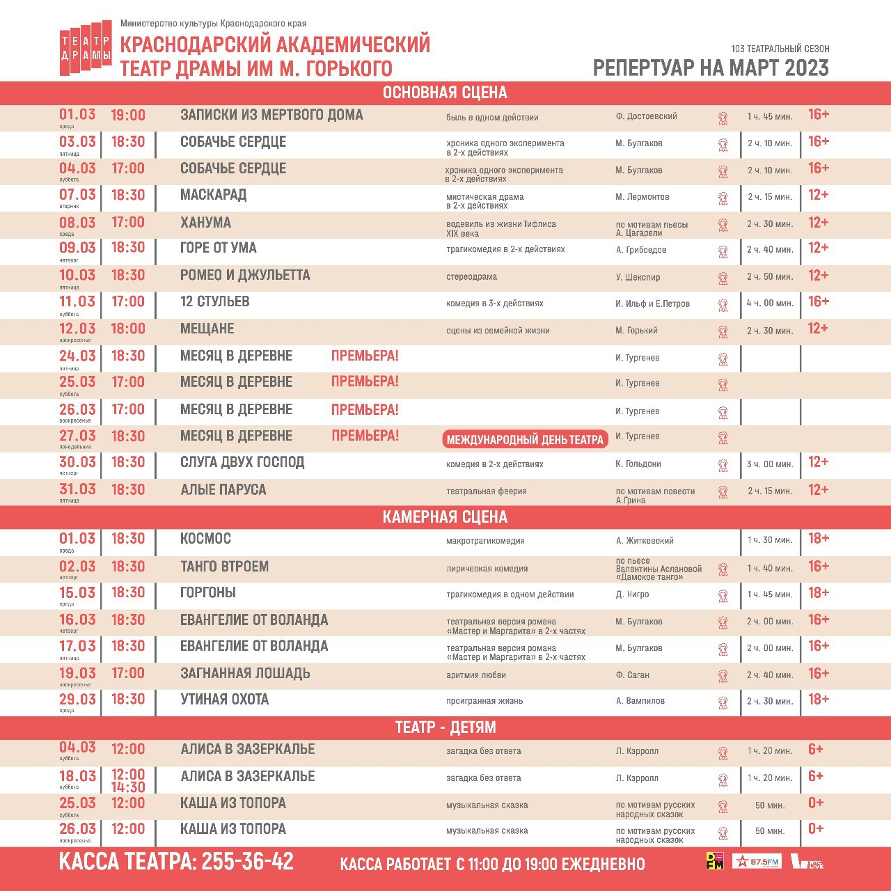 Афиша музыкального театра краснодар 2024. Репертуар драмтеатра Краснодар. Театр драмы Краснодар афиша. Драмтеатр Краснодар. Театр драмы Краснодар сцена.