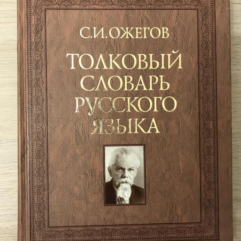 Десерт толковый словарь ожегова