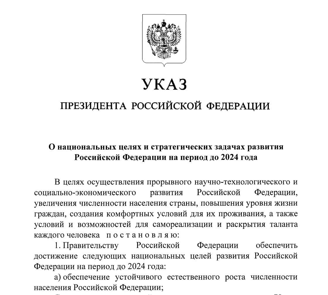 Указ 22 января 2024 президента. Указ. Указ президента фото. Президентский указ.